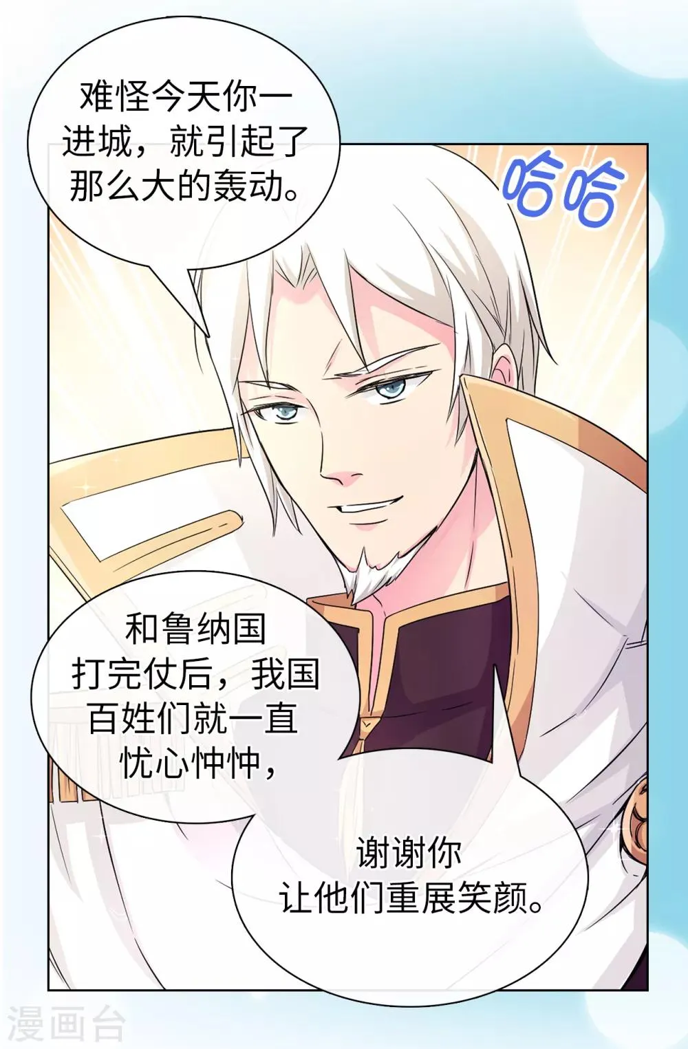 第43话 皇帝在怀疑我？ 第14页