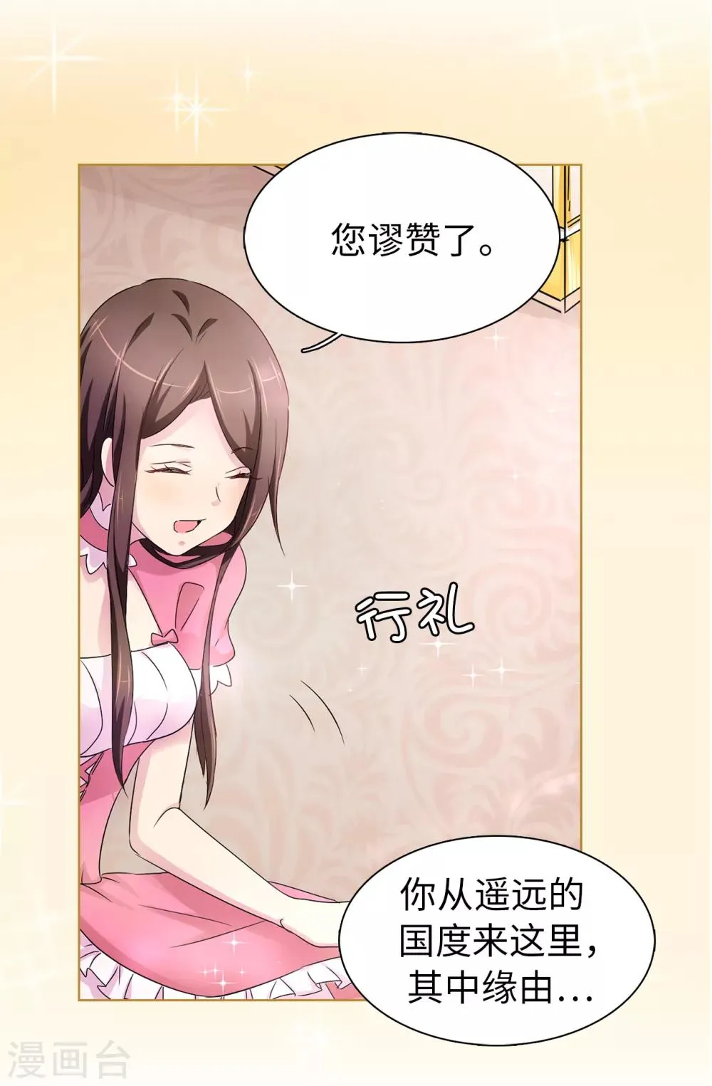 第43话 皇帝在怀疑我？ 第15页