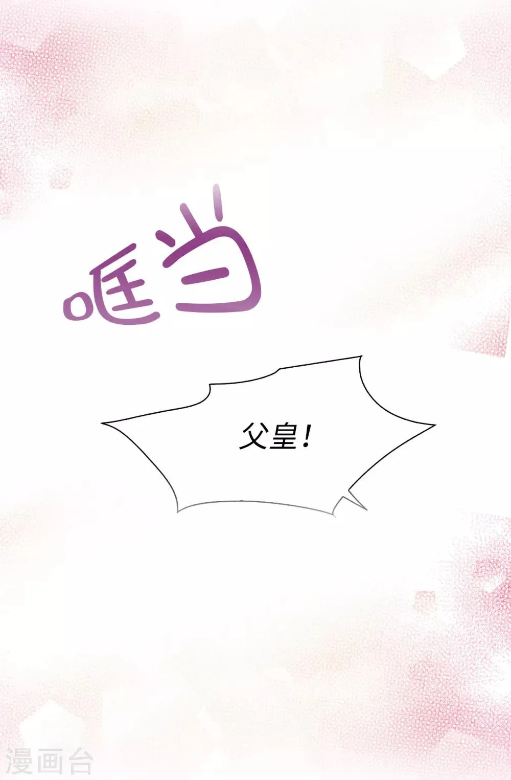 第43话 皇帝在怀疑我？ 第16页