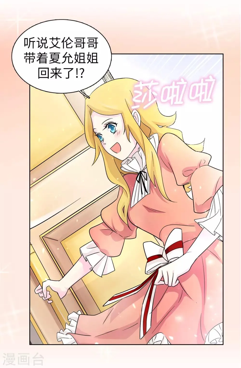 第43话 皇帝在怀疑我？ 第18页