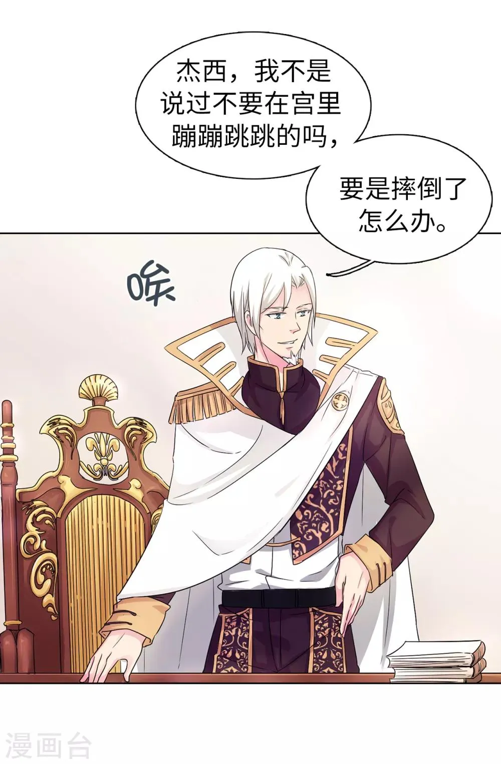 第43话 皇帝在怀疑我？ 第19页