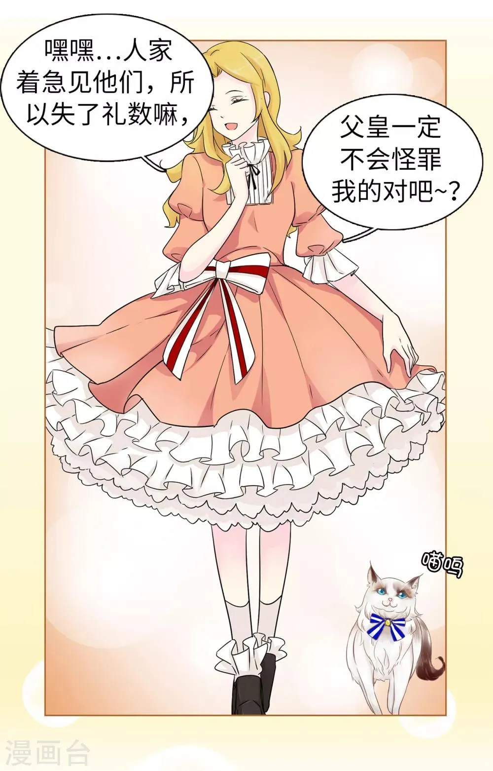 第43话 皇帝在怀疑我？ 第20页