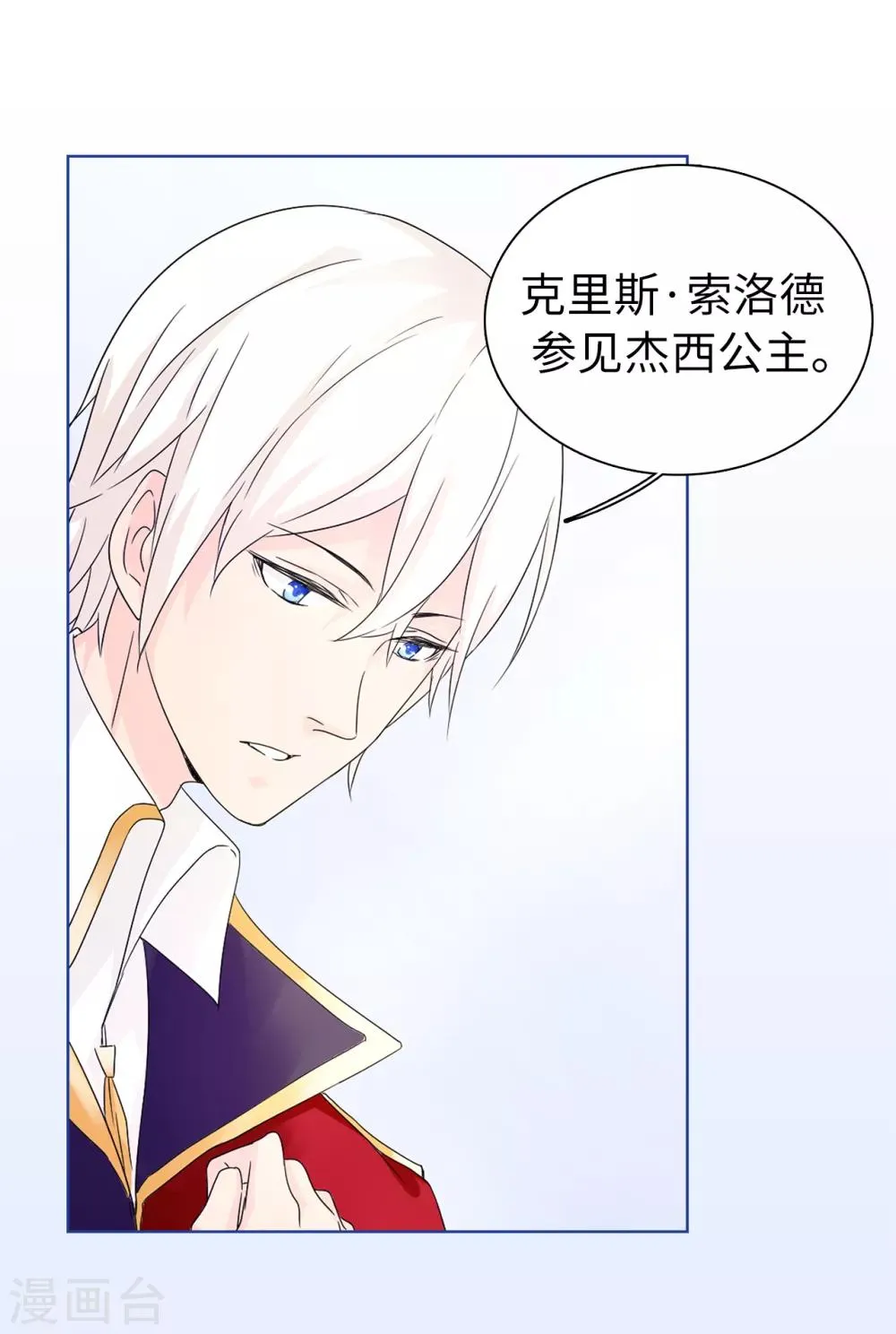 第43话 皇帝在怀疑我？ 第21页