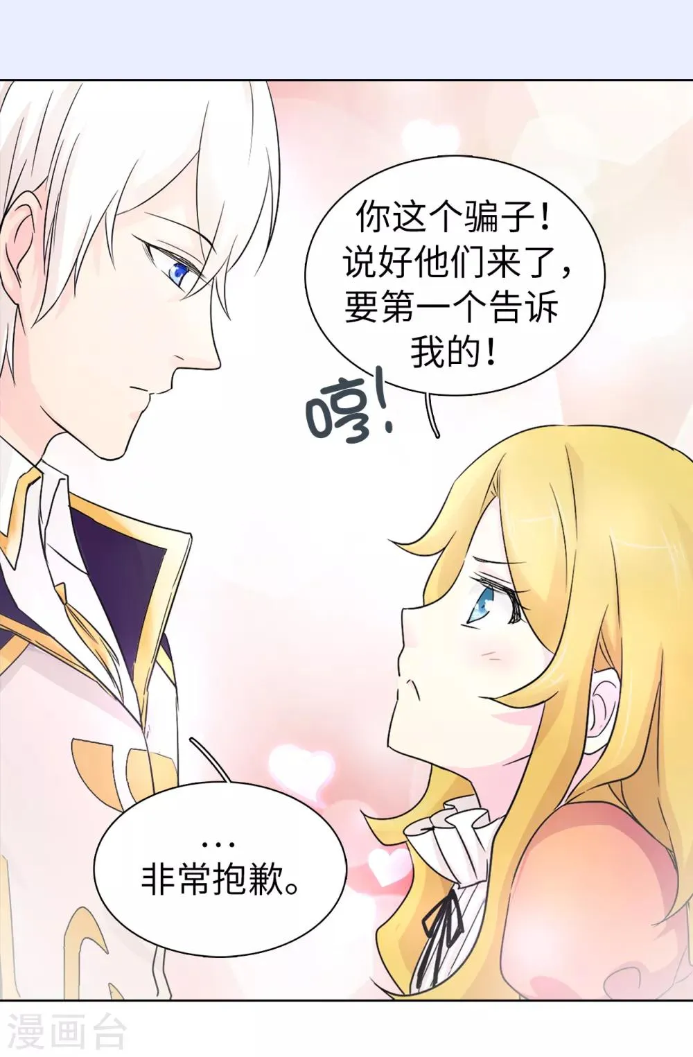第43话 皇帝在怀疑我？ 第22页