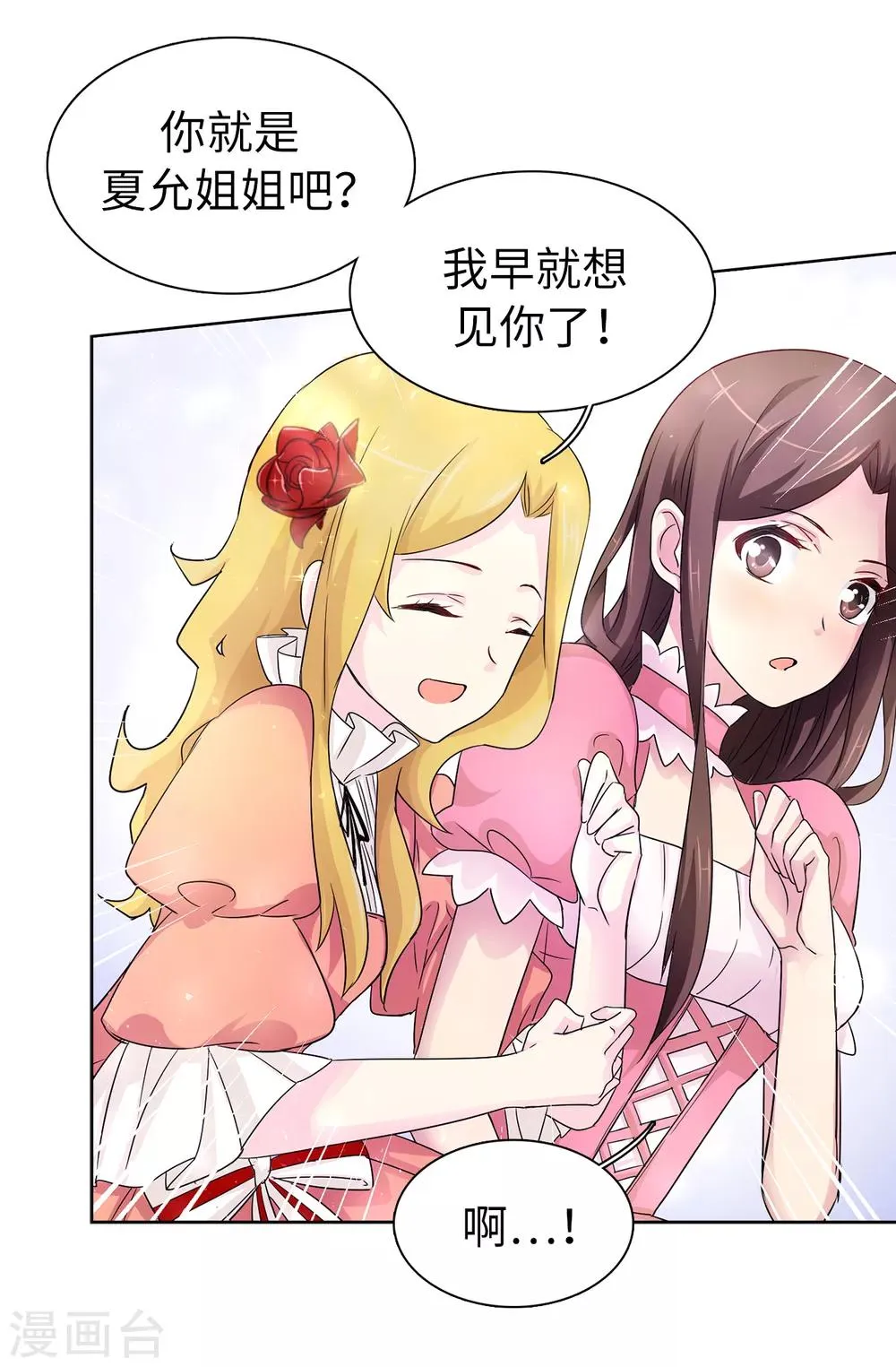 第43话 皇帝在怀疑我？ 第23页