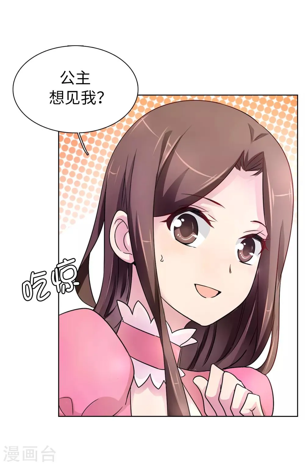 第43话 皇帝在怀疑我？ 第24页