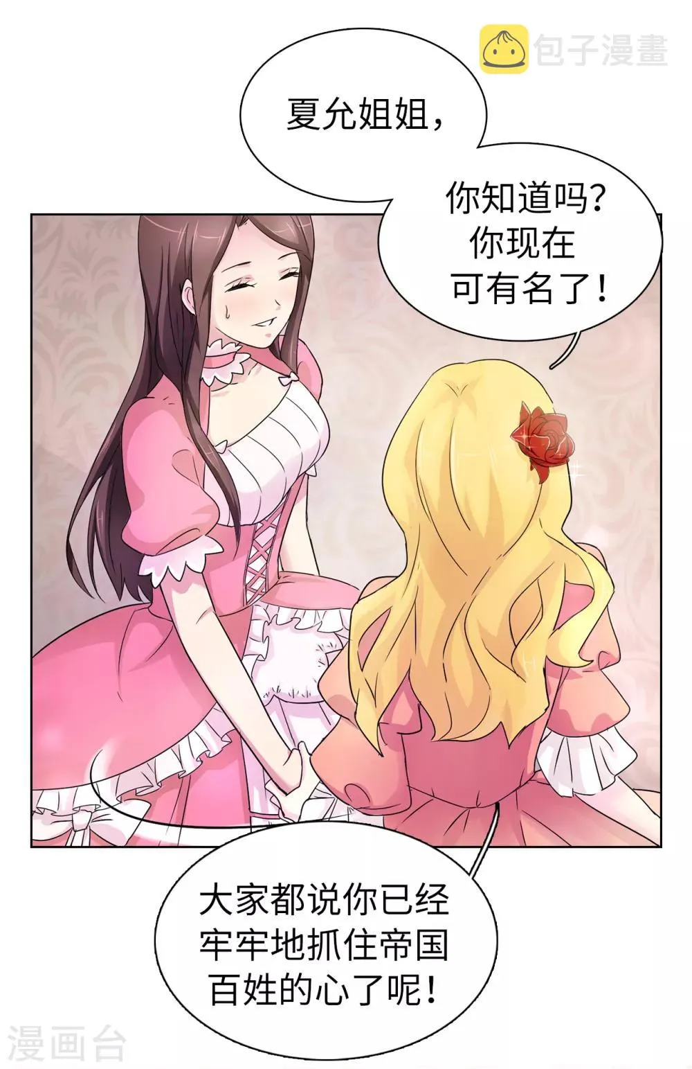 第43话 皇帝在怀疑我？ 第25页