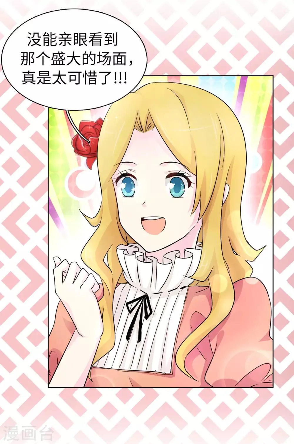 第43话 皇帝在怀疑我？ 第26页