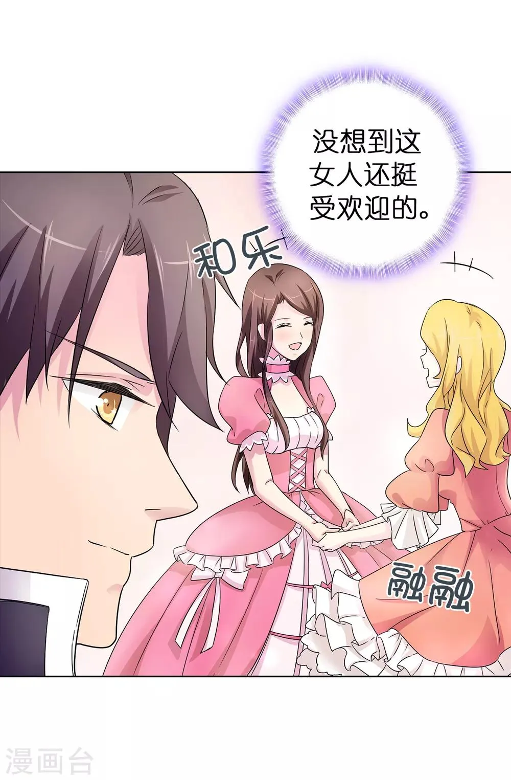第43话 皇帝在怀疑我？ 第27页