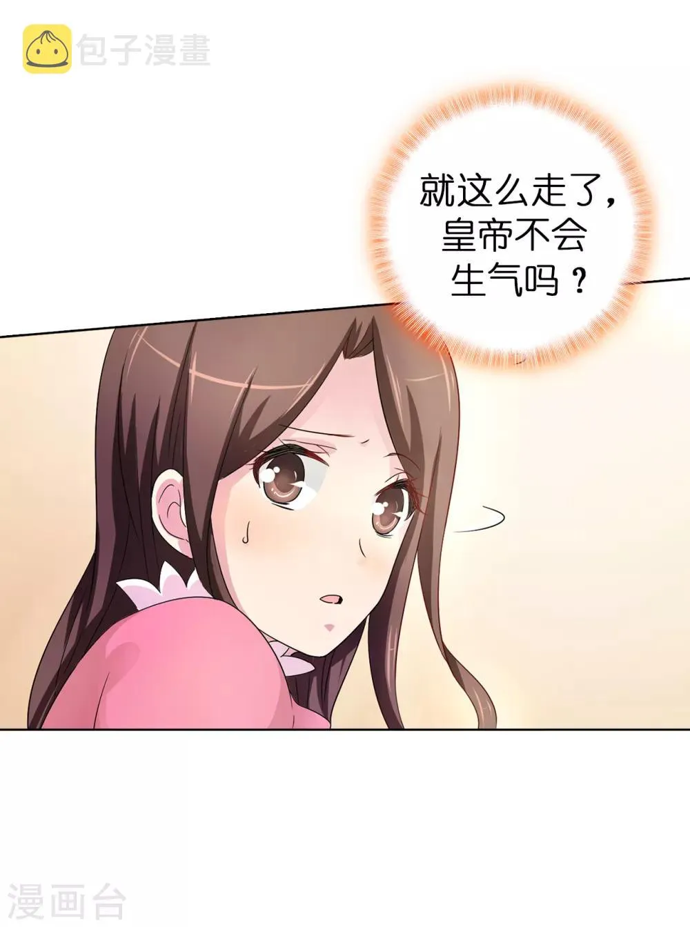 第43话 皇帝在怀疑我？ 第29页