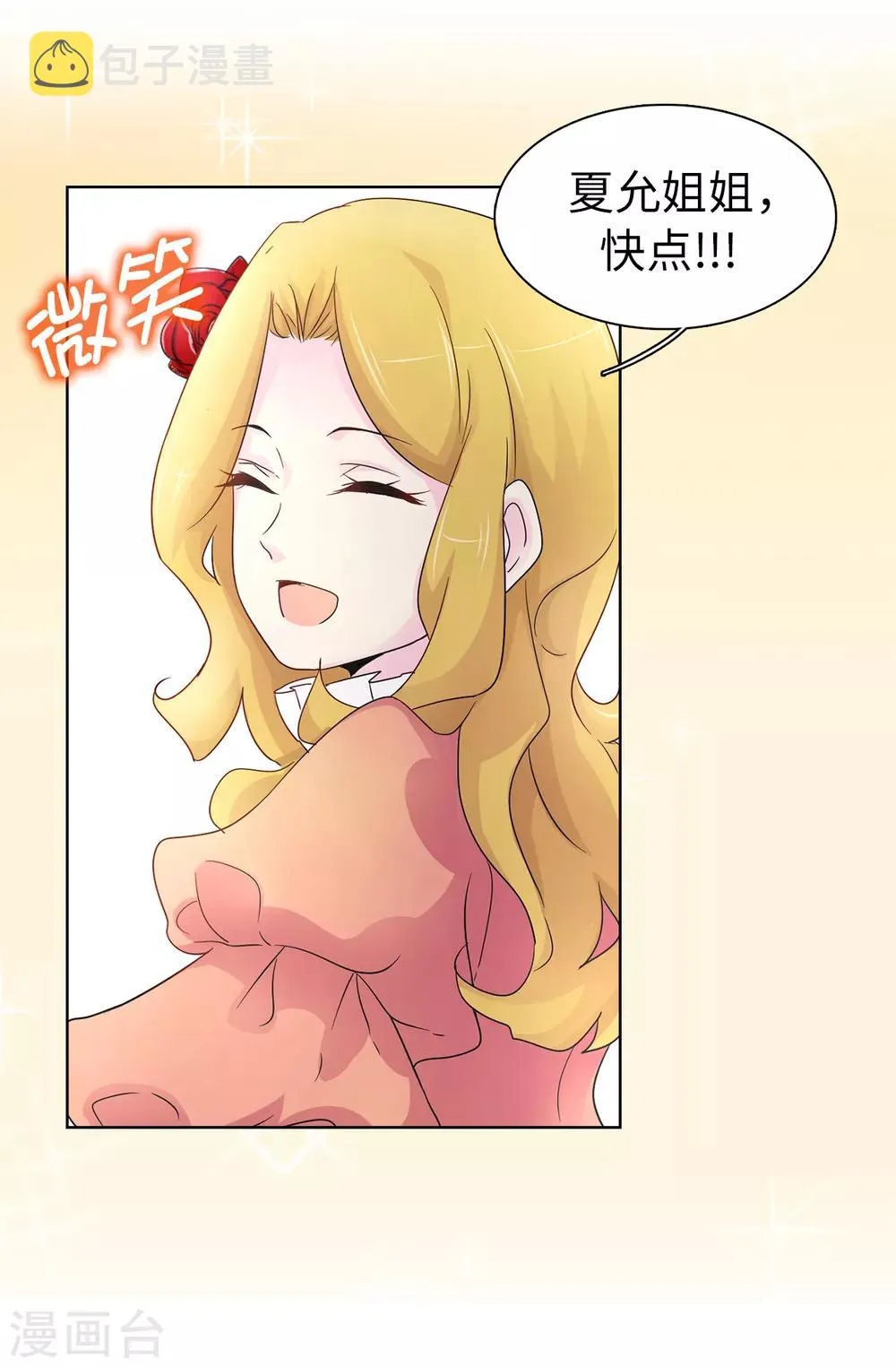 第43话 皇帝在怀疑我？ 第33页