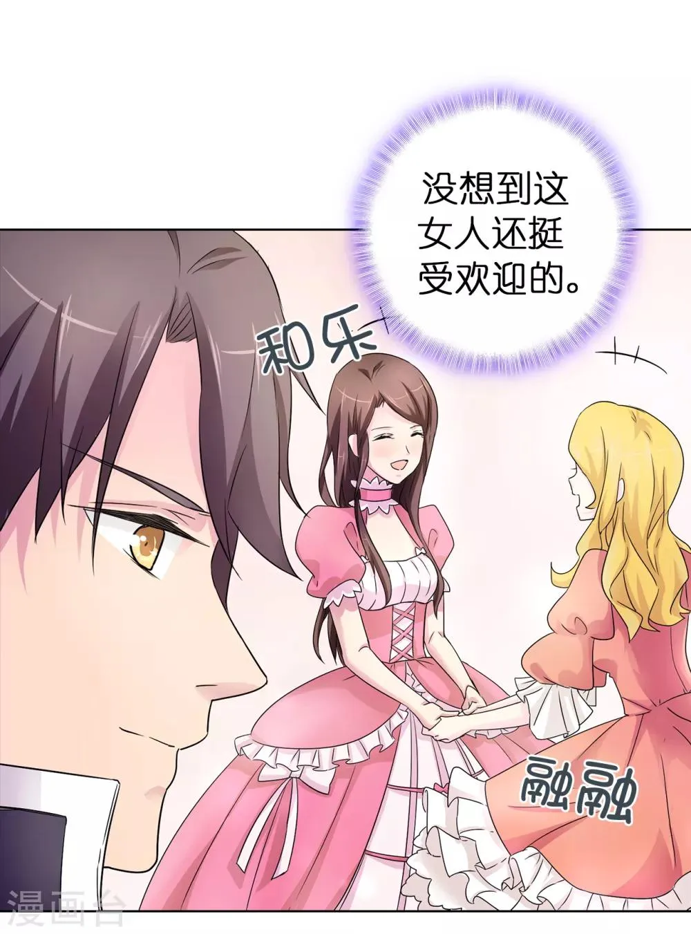 第44话 备受宠爱的公主殿下 第4页