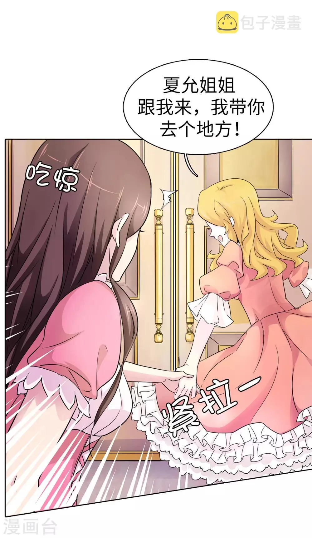 第44话 备受宠爱的公主殿下 第5页