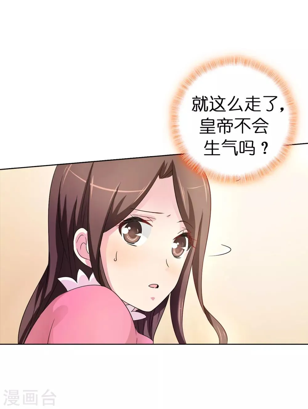 第44话 备受宠爱的公主殿下 第6页