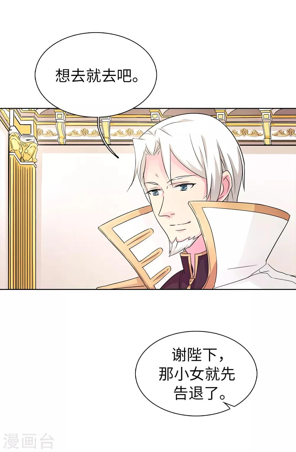 第44话 备受宠爱的公主殿下 第7页