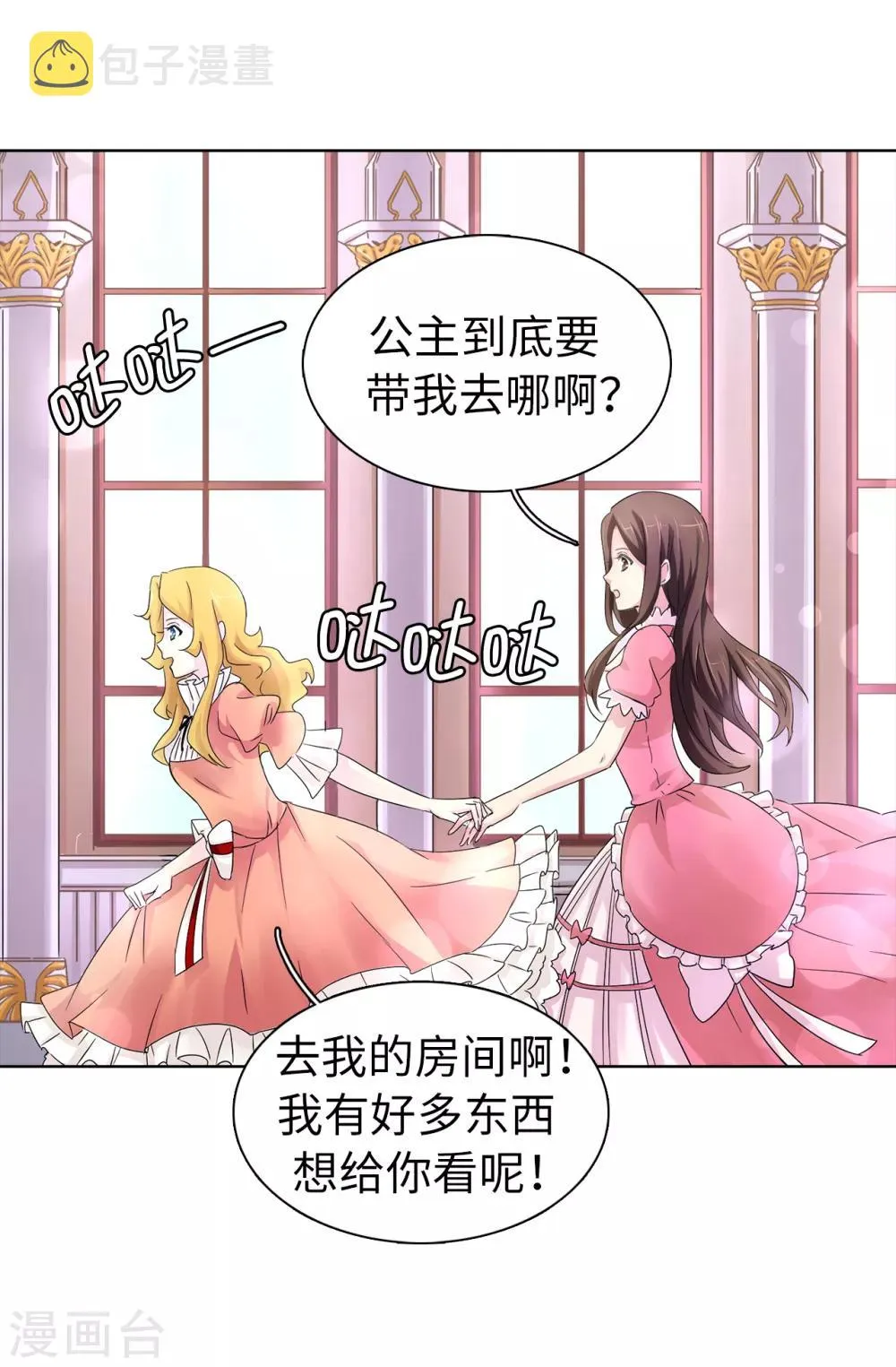 第44话 备受宠爱的公主殿下 第9页