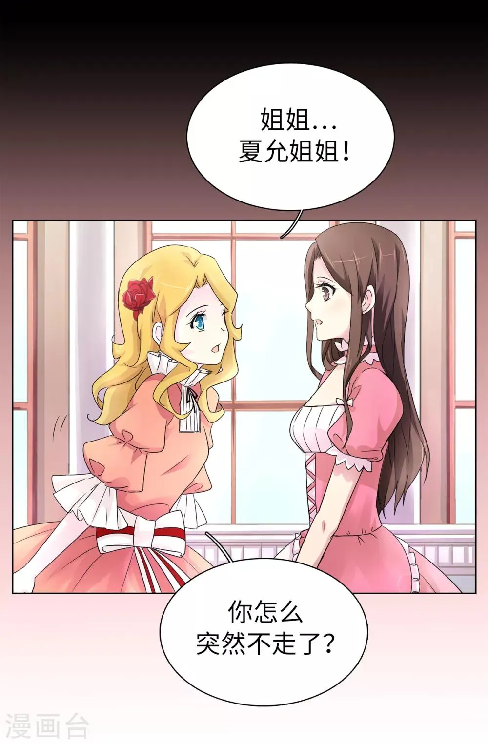 第44话 备受宠爱的公主殿下 第17页