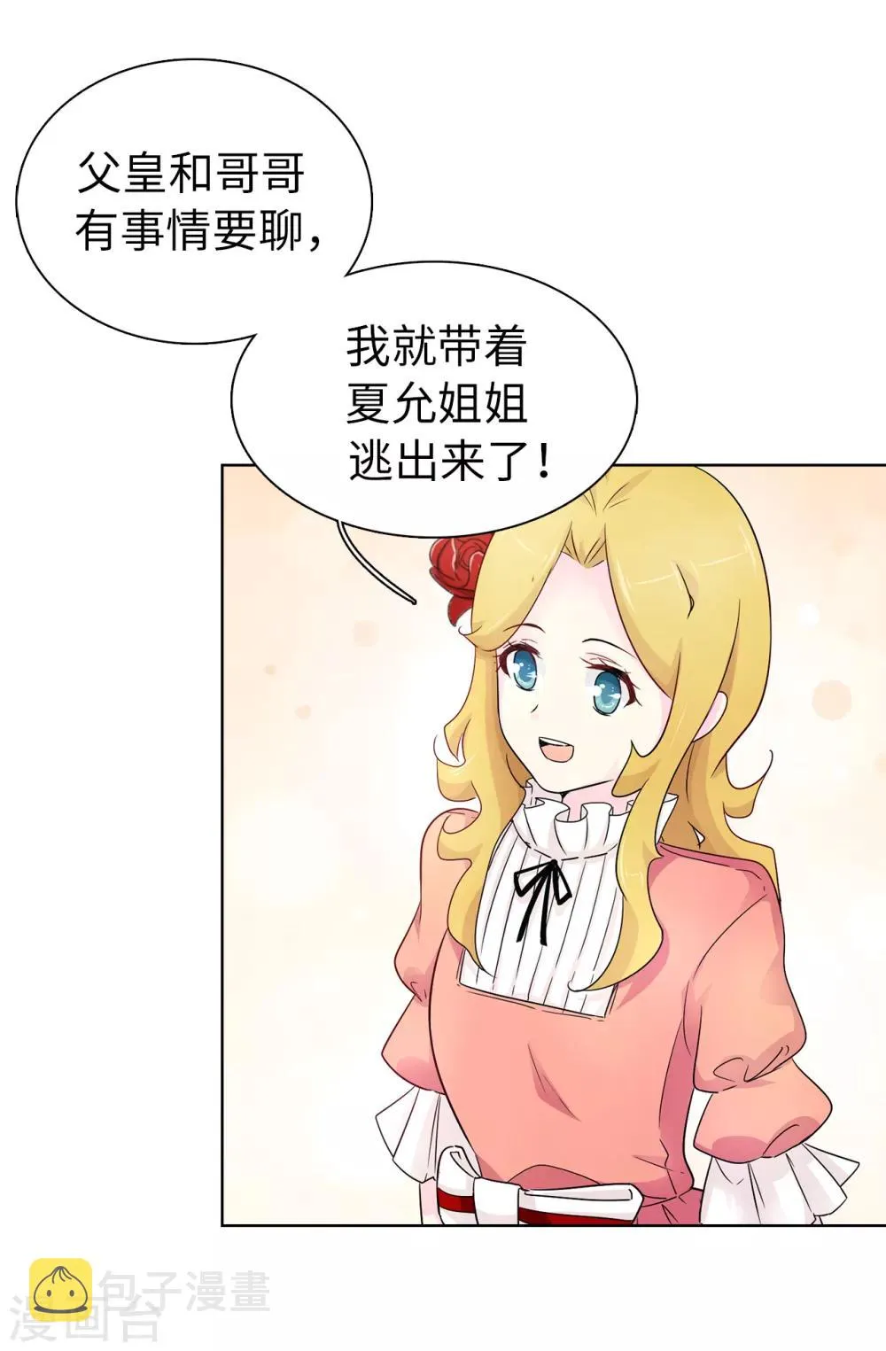 第44话 备受宠爱的公主殿下 第24页
