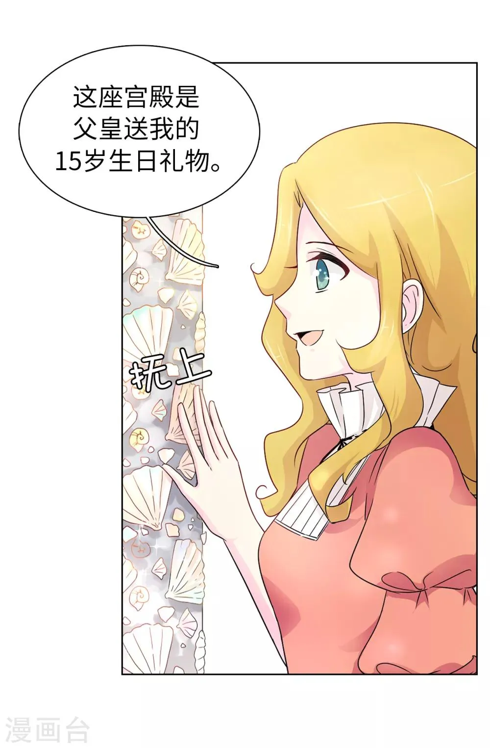 第44话 备受宠爱的公主殿下 第27页