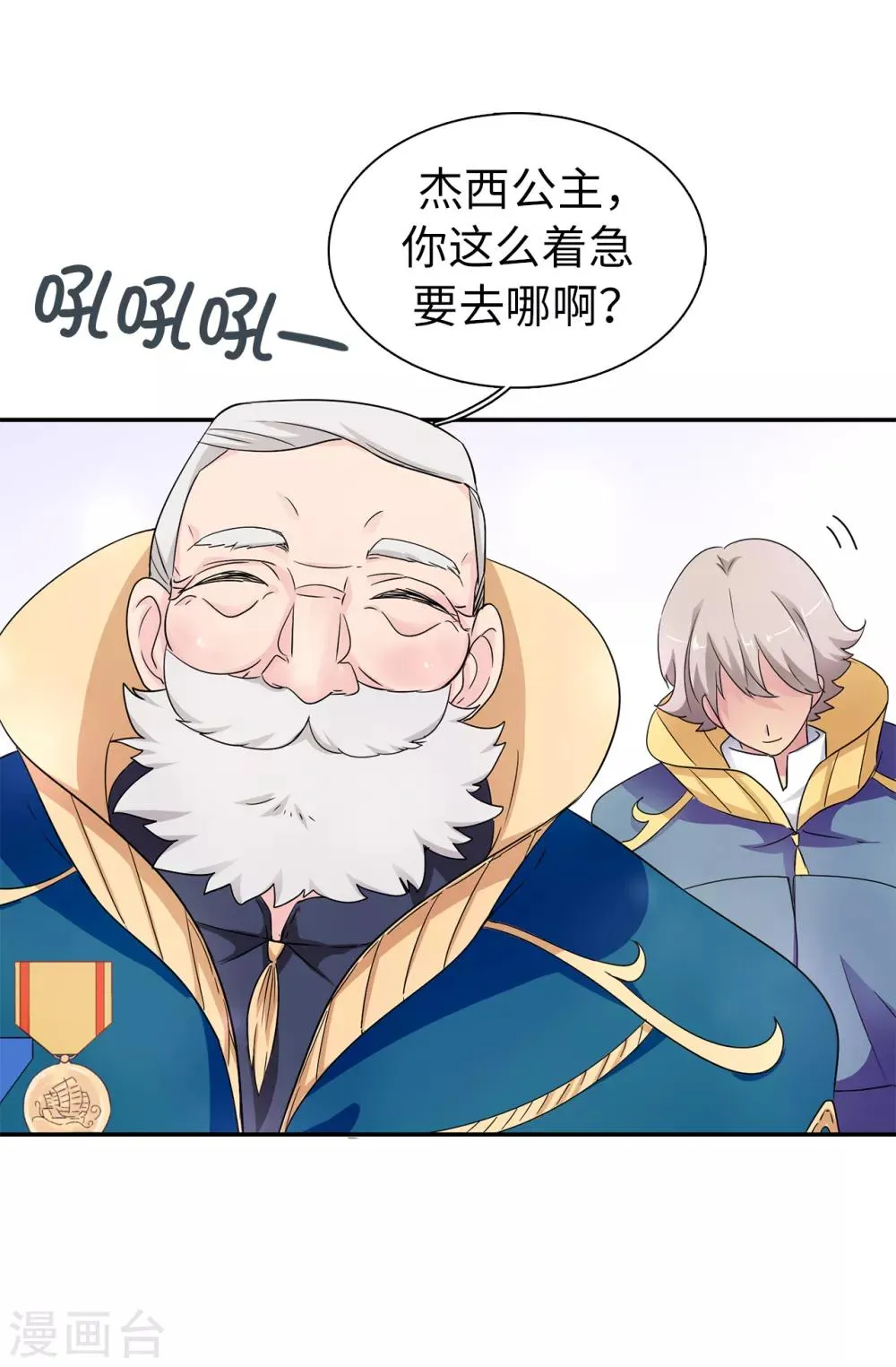 第45话 公主的秘密花园 第3页
