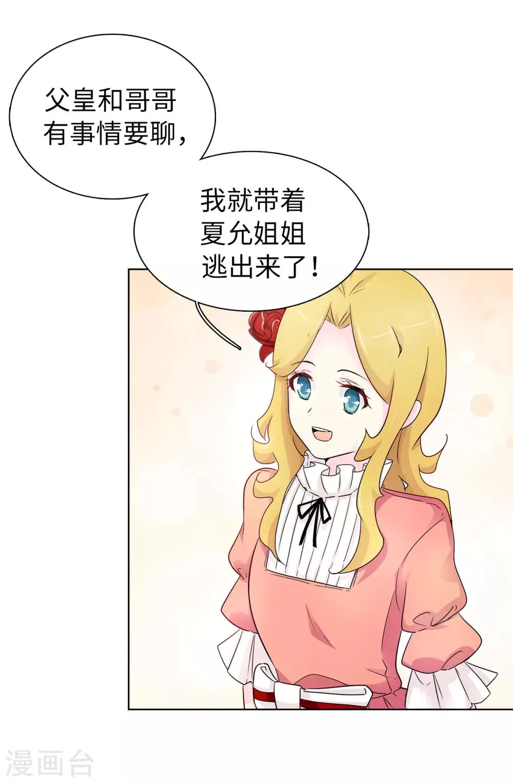 第45话 公主的秘密花园 第4页