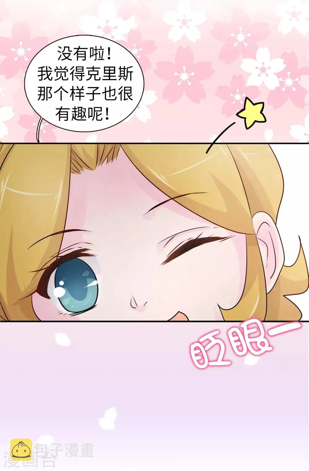 第45话 公主的秘密花园 第12页