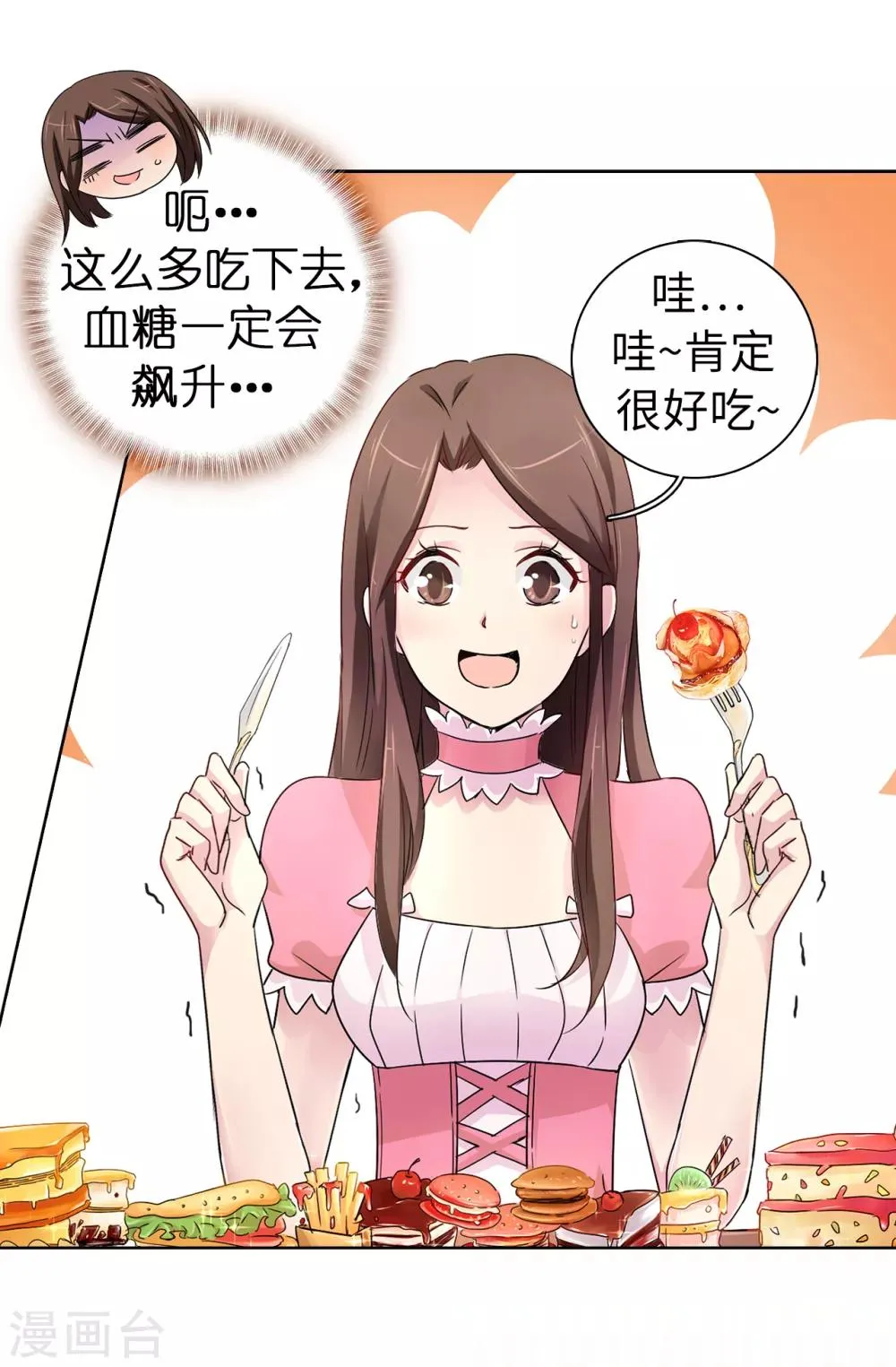 第45话 公主的秘密花园 第30页