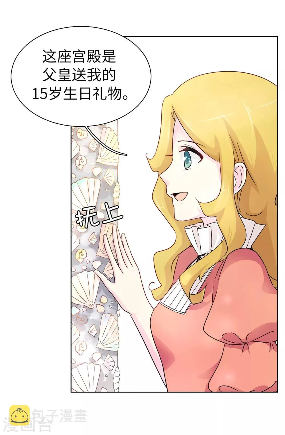 第46话 甜点的特殊吃法 第3页
