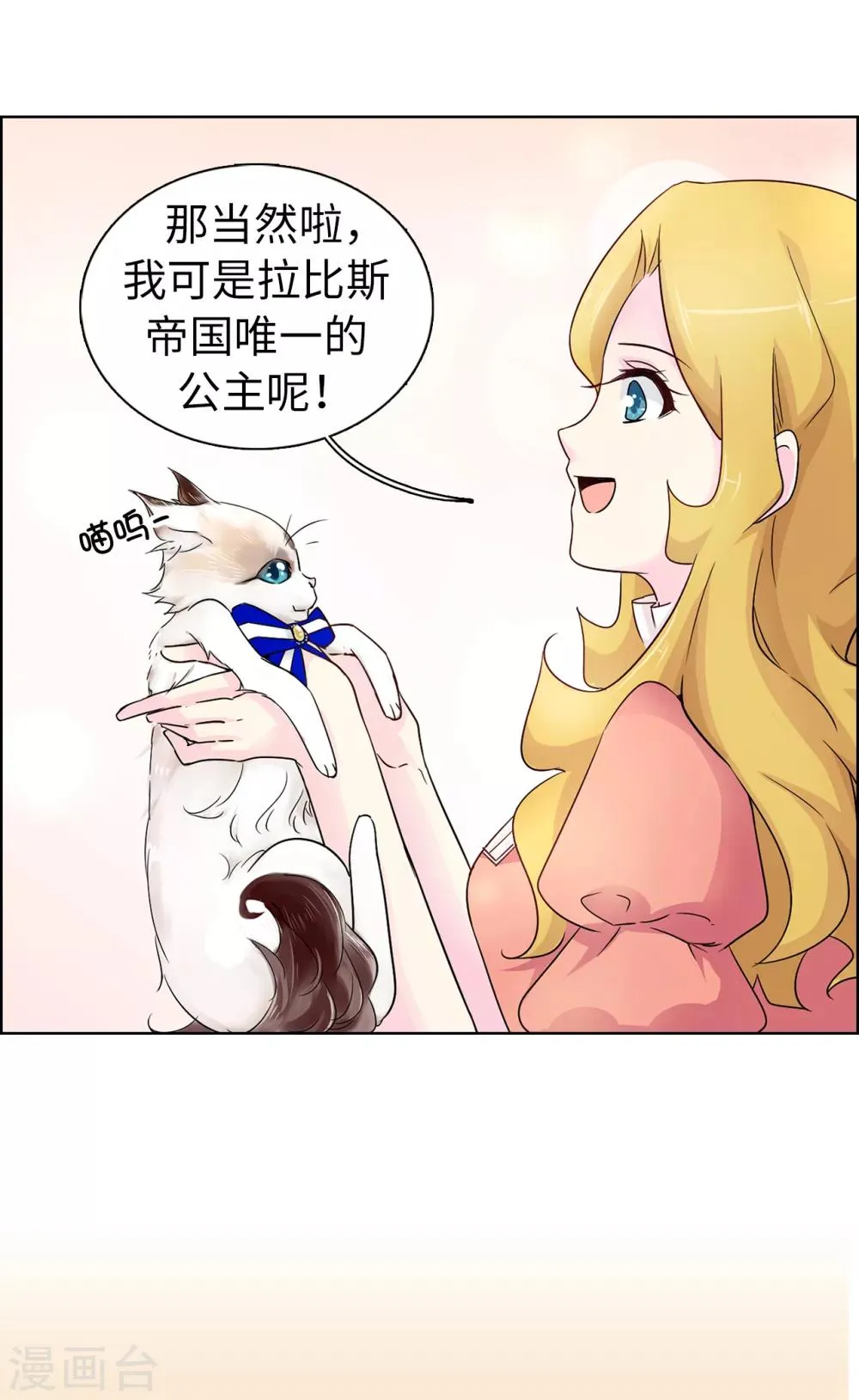 第46话 甜点的特殊吃法 第5页