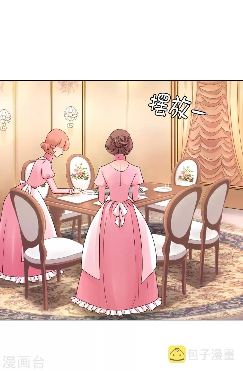 第46话 甜点的特殊吃法 第8页