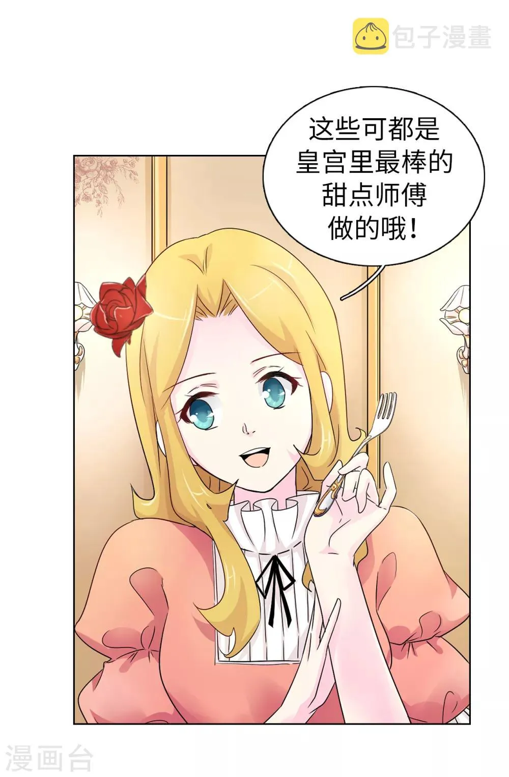 第46话 甜点的特殊吃法 第10页