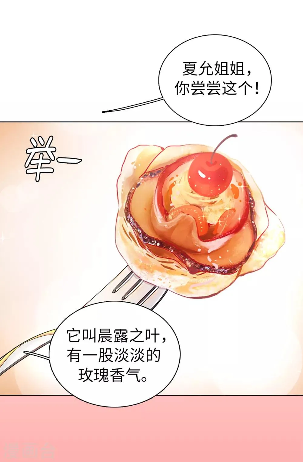 第46话 甜点的特殊吃法 第11页
