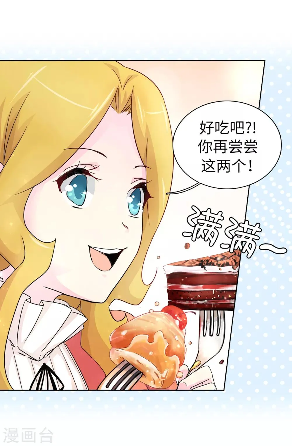 第46话 甜点的特殊吃法 第13页