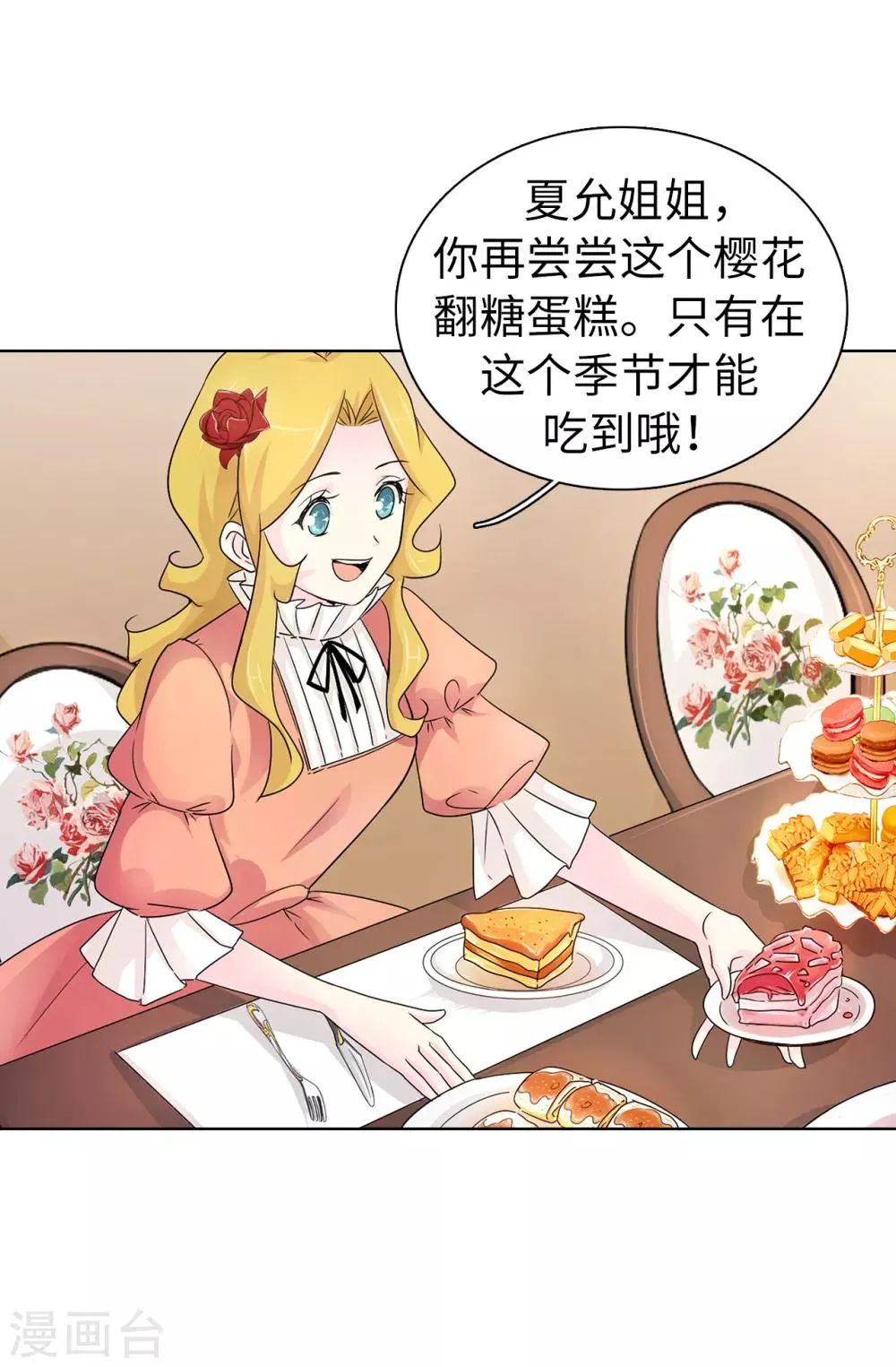 第46话 甜点的特殊吃法 第17页