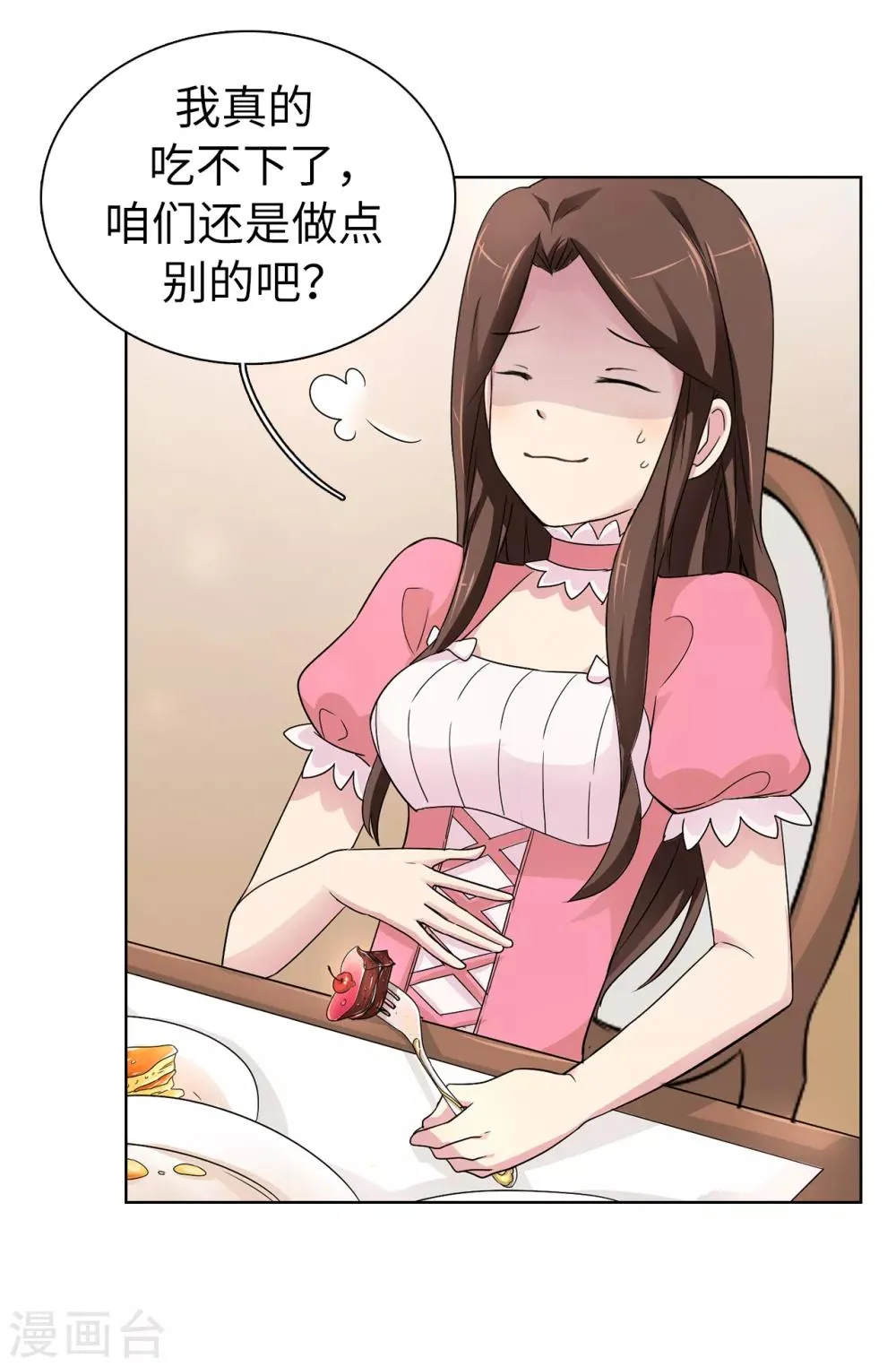 第46话 甜点的特殊吃法 第18页
