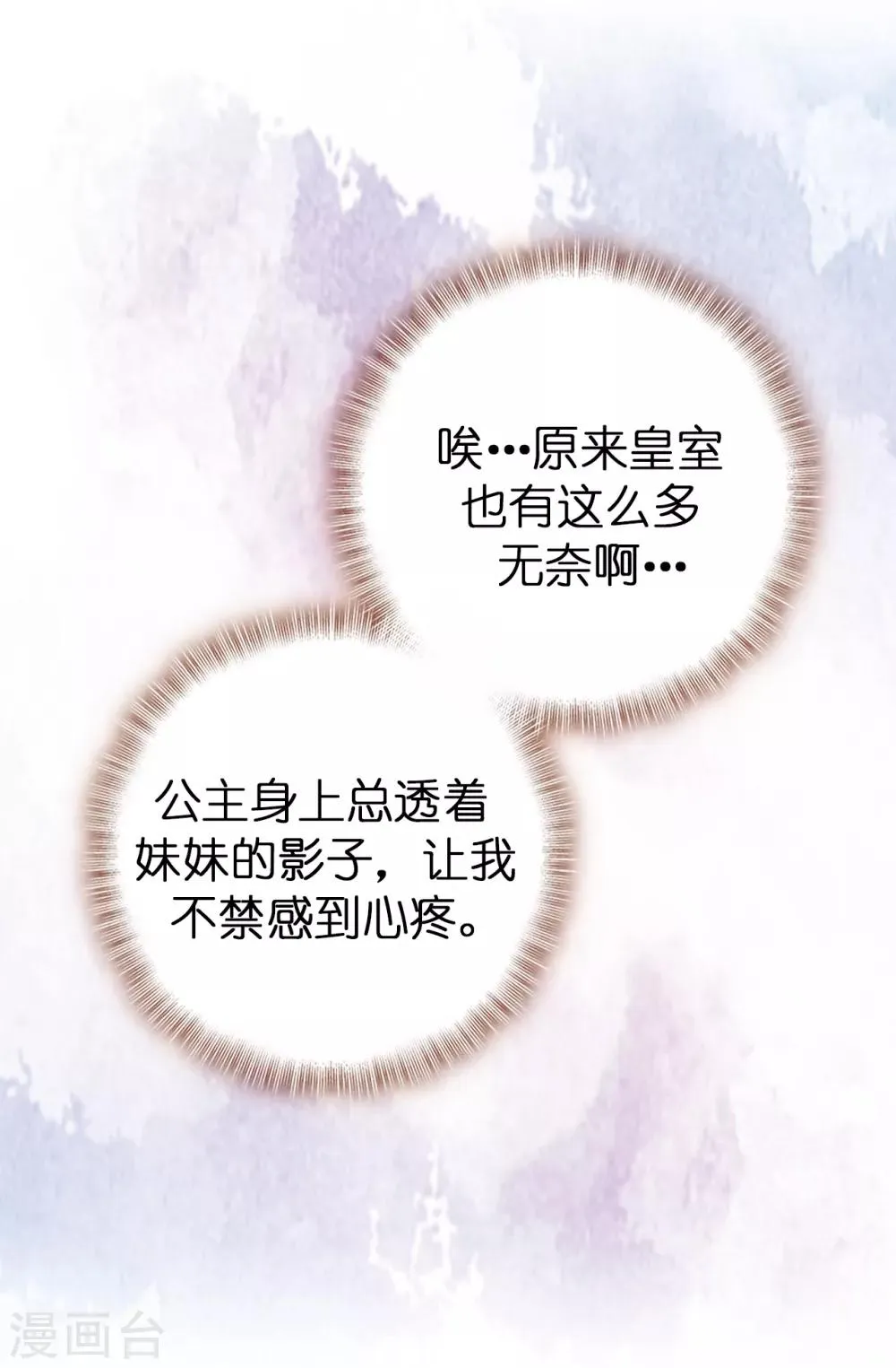 第46话 甜点的特殊吃法 第20页