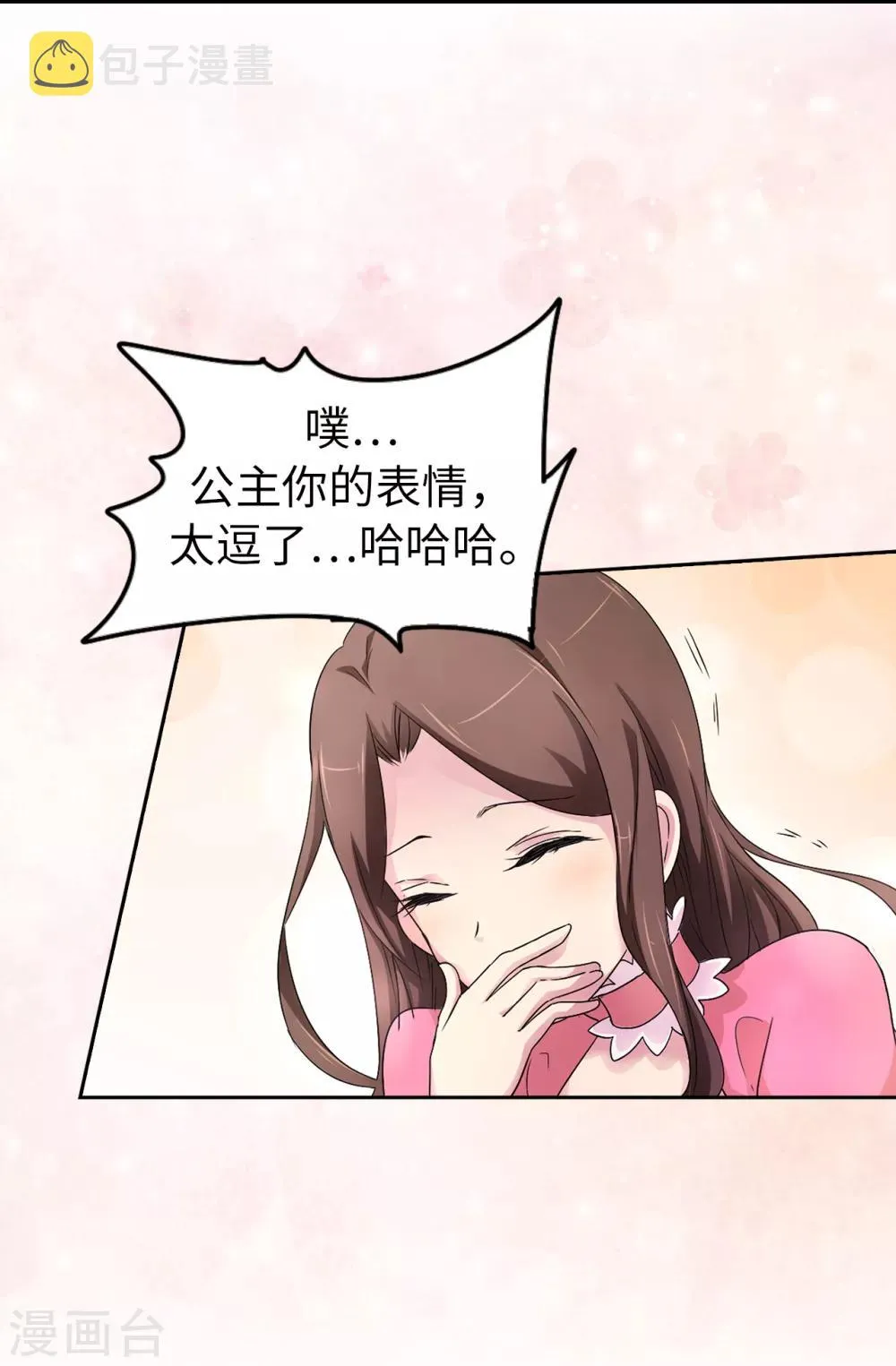 第46话 甜点的特殊吃法 第24页