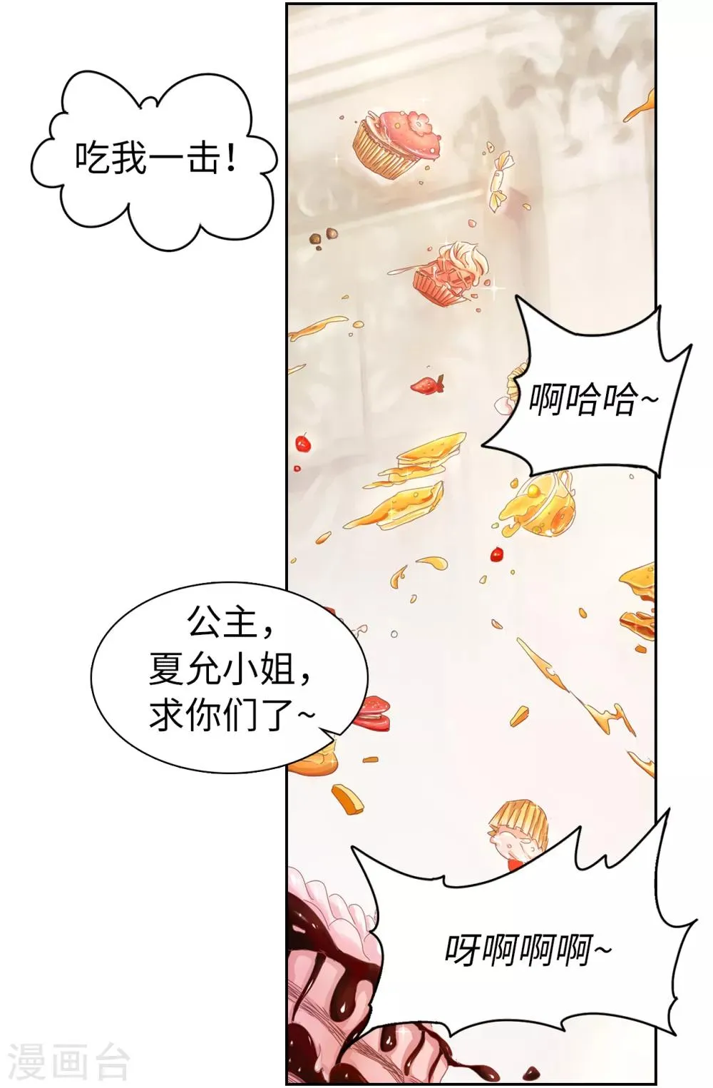 第46话 甜点的特殊吃法 第26页