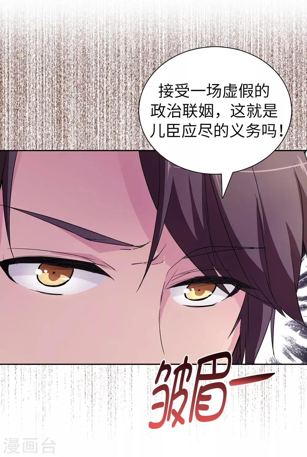 第46话 甜点的特殊吃法 第29页