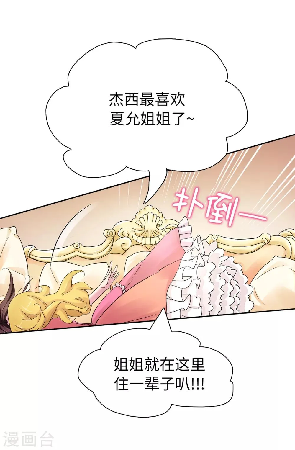 第47话 皇子应尽的义务 第8页