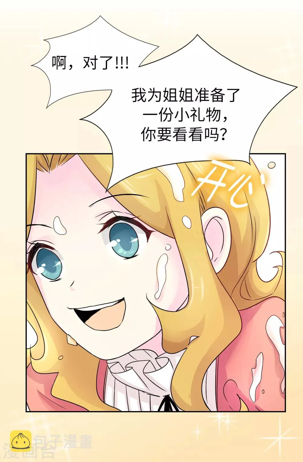第47话 皇子应尽的义务 第9页
