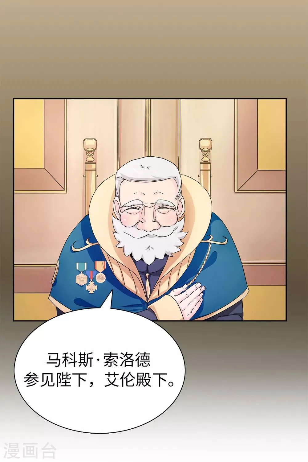 第47话 皇子应尽的义务 第11页