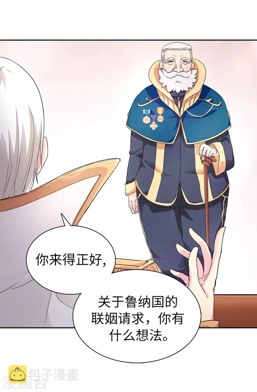 第47话 皇子应尽的义务 第13页