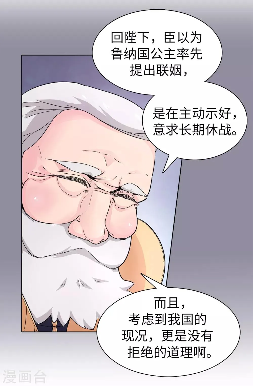 第47话 皇子应尽的义务 第14页