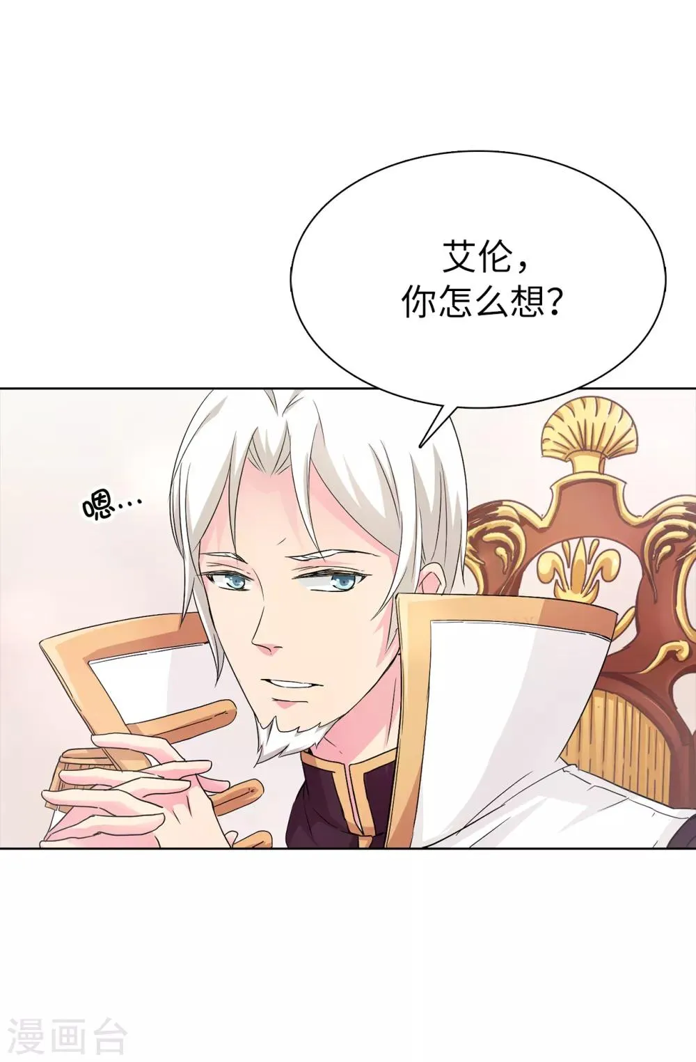 第47话 皇子应尽的义务 第15页