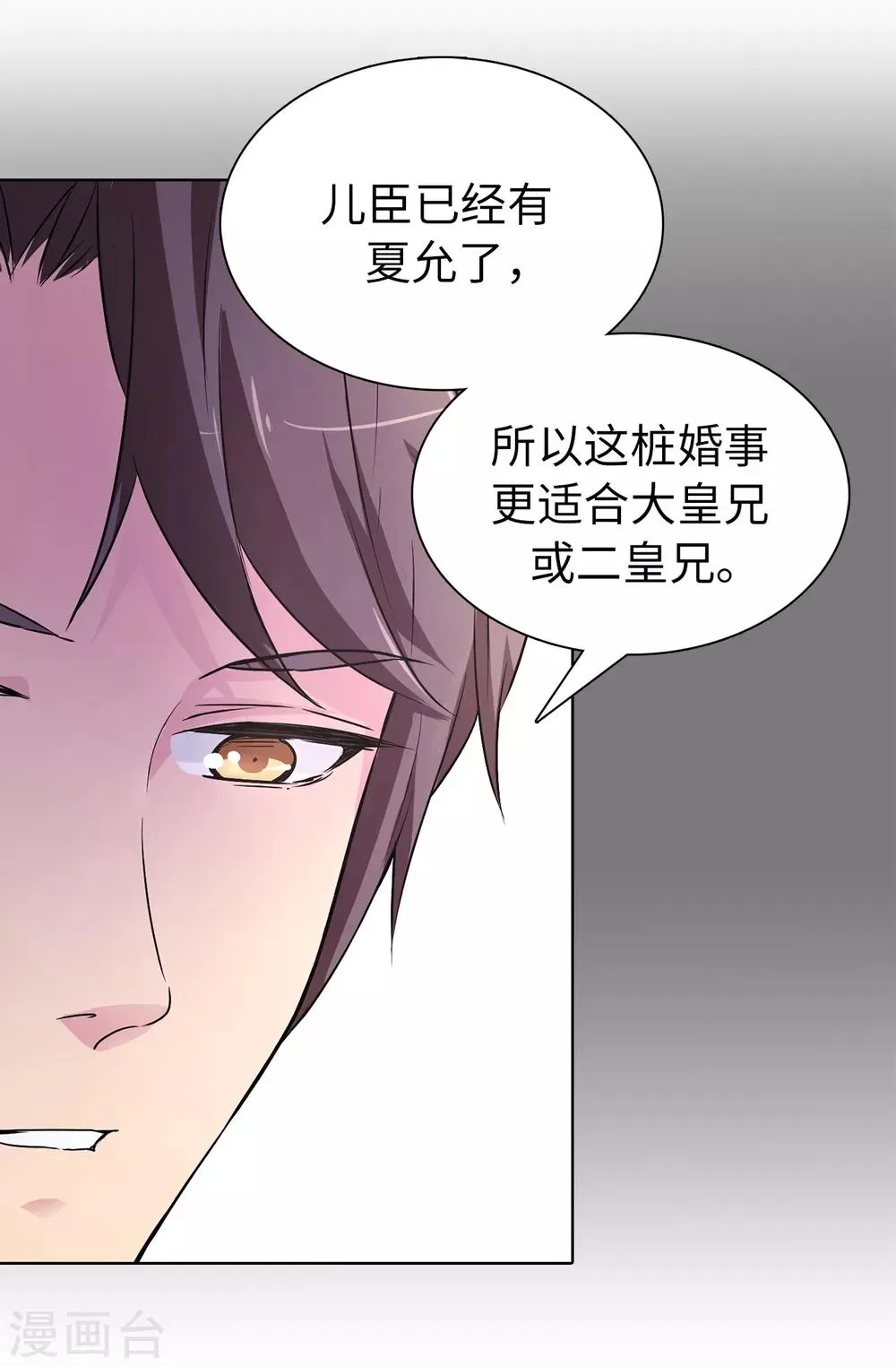 第47话 皇子应尽的义务 第16页