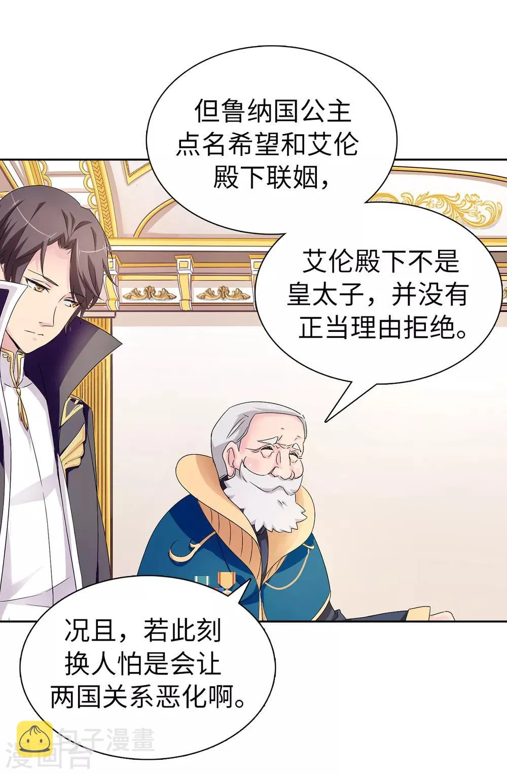 第47话 皇子应尽的义务 第17页