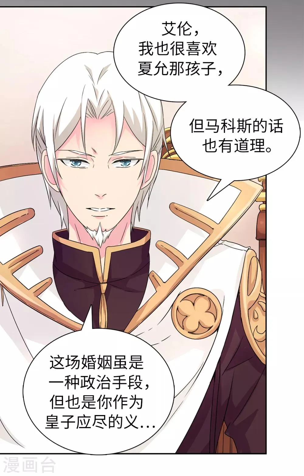 第47话 皇子应尽的义务 第19页