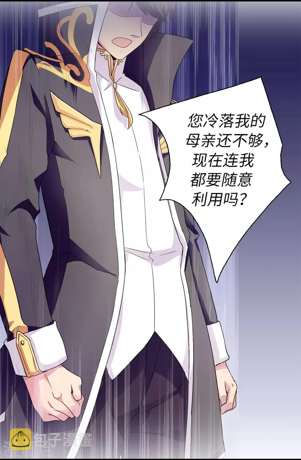 第47话 皇子应尽的义务 第22页