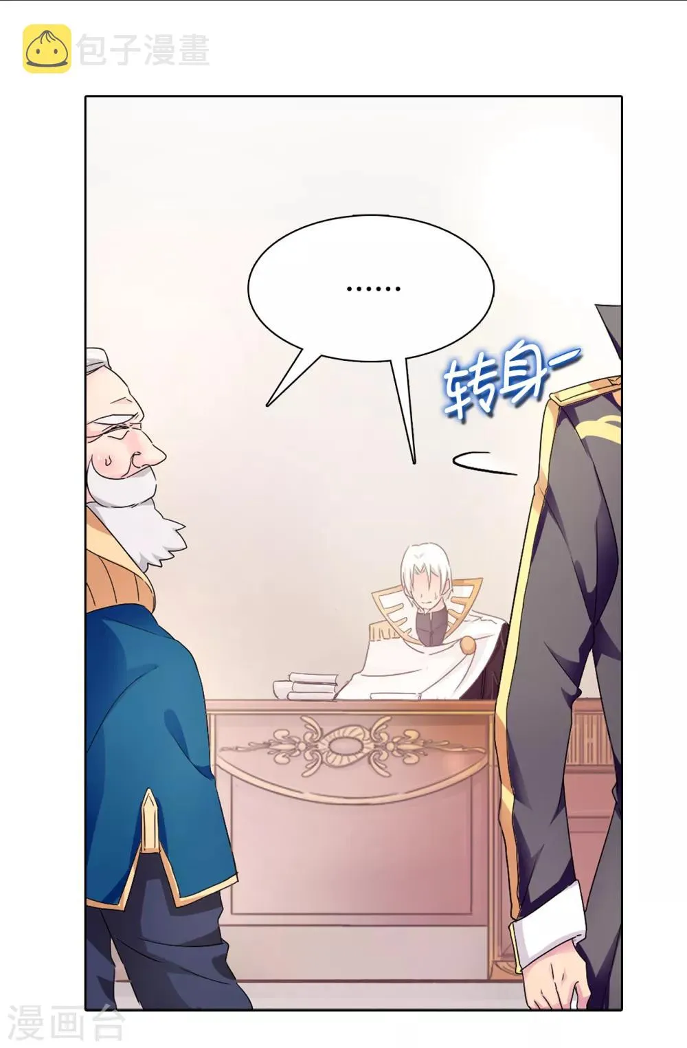 第47话 皇子应尽的义务 第23页